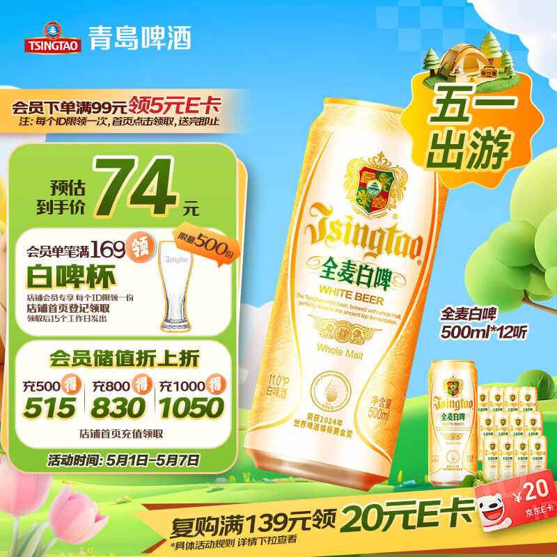 青岛啤酒（TsingTao）精酿全麦白啤 浓郁麦香古法酿造500ml*12罐五一出游