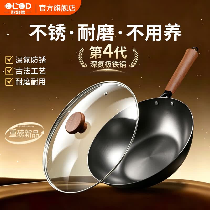 欧洛德钛极铁锅免开锅精铁炒锅健康无涂层炒菜锅煎锅家用燃气电磁炉通用