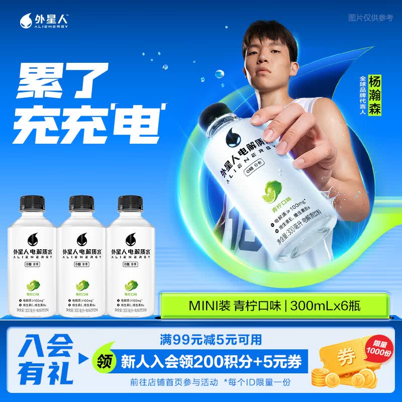 外星人电解质水300ml小瓶无糖MINI款 0糖0卡果味维生素饮料 青柠味300mL*6瓶