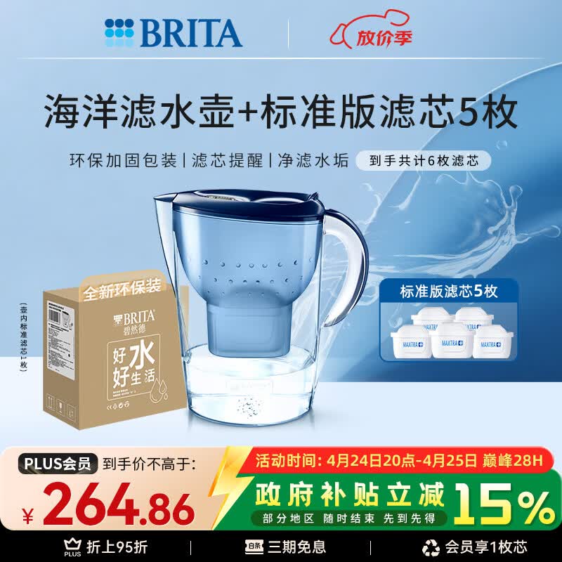 碧然德（BRITA） 过滤净水器 家用滤水壶 净水壶 海洋系列 3.5L蓝色 一壶六芯装 环保加固包装