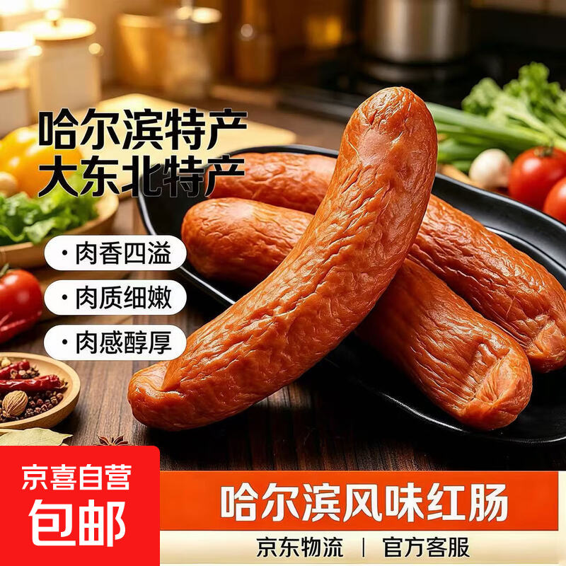 1.2元 哈尔滨风味红肠90g*1根 复制到VX打开JD夠.物.小.程.序 - 86线报