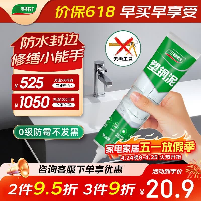 三棵树漆（SKSHU）塑钢泥玻璃胶防霉防水厨房卫生间补漏瓷砖美缝剂密封胶白色 180g