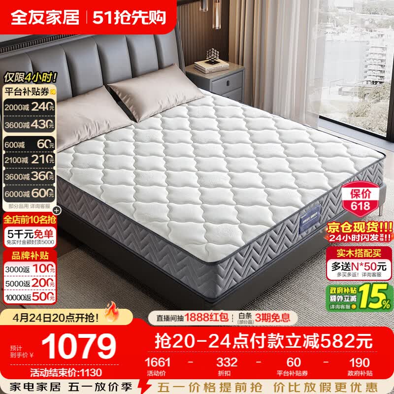 全友家居 进口天然乳胶床垫1.8米x2米独立袋装弹簧环保床垫子软硬适中