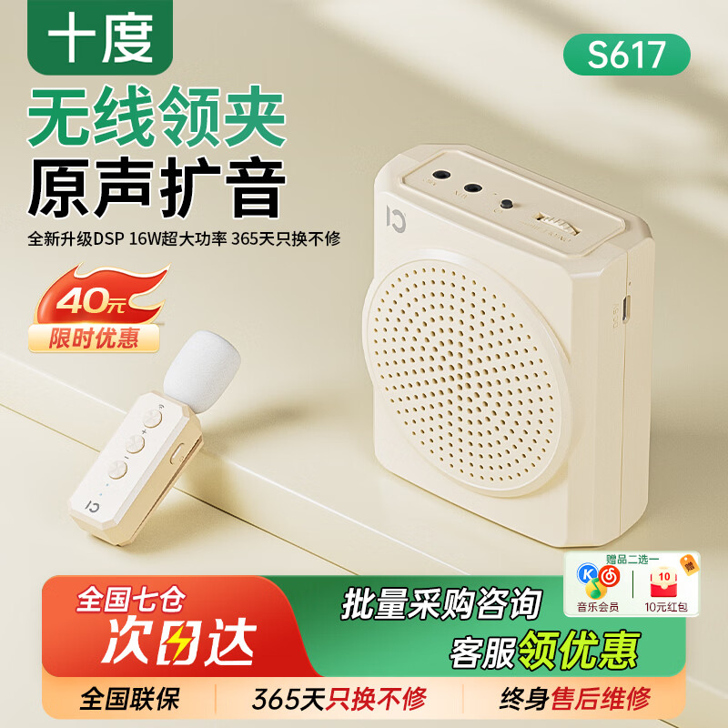 十度（SHIDU）S617无线领夹版小蜜蜂扩音器 教师专用上课导游户外扩音防啸叫长续航大功率地摊叫卖神器扩音机 奇遇金丨【365天只换不修】 DSP防啸叫丨十度原声输出