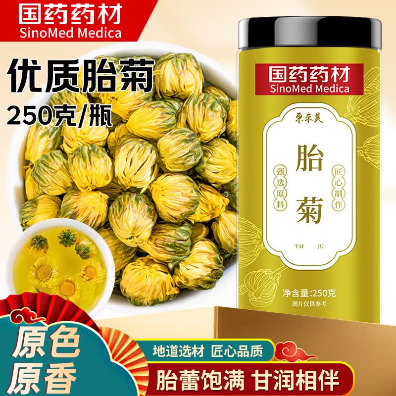 东来美国药药材菊花茶胎菊250g头采大份实惠装花草茶叶家庭装分量足干胖