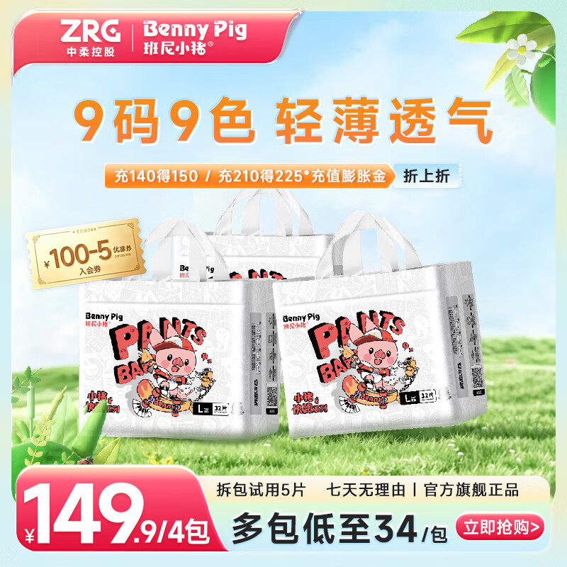 班尼小猪夏日专属小猪快跑紫草精华薄款透气婴幼儿专用干爽拉拉裤尿不湿 2XL拉拉裤 28片/包(15KG以上)4包