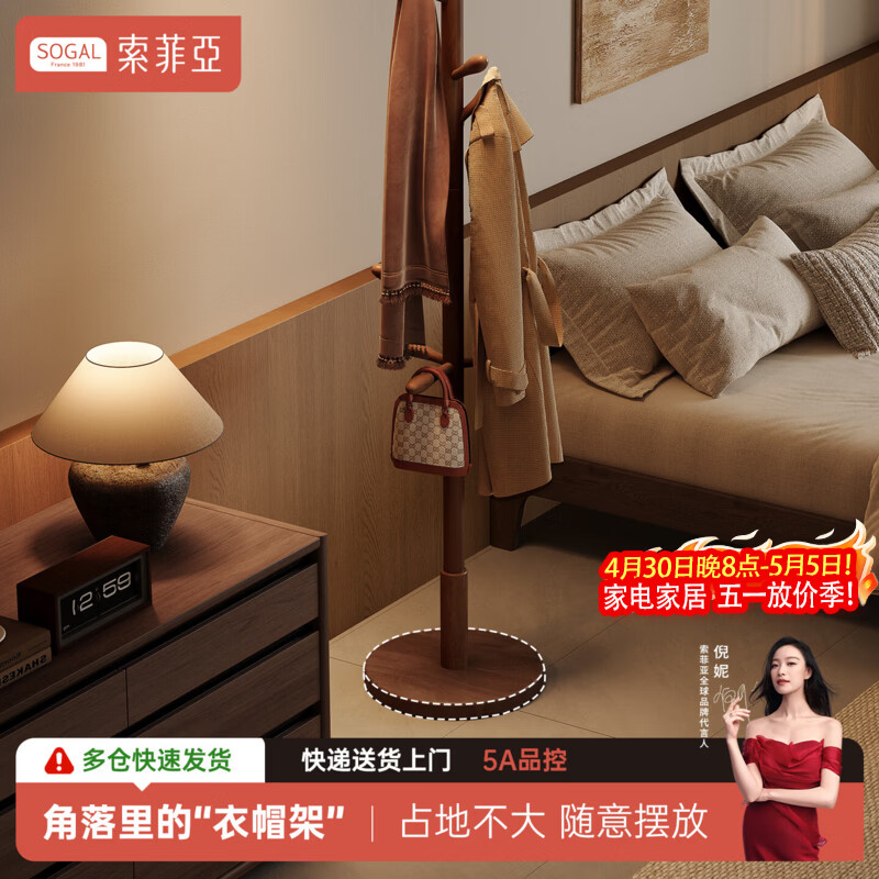 索菲亚实木衣架落地挂衣服家用挂衣架简易立式置物架子收纳挂包架衣帽架 【昇级橡胶木|圆润挂钩|环保木蜡油】胡桃色 免费送货上门自行安装