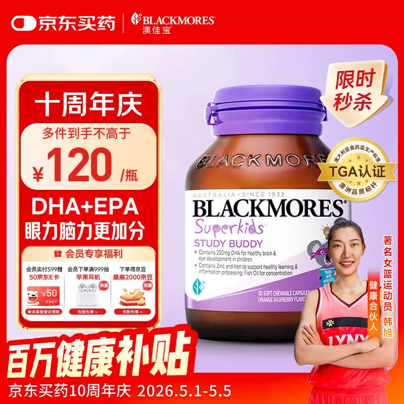 澳佳宝（Blackmores）儿童DHA 锌 铁 维生素 婴幼儿青少年儿童补脑增强记忆力 30粒进口