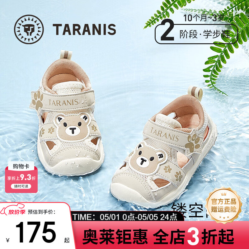 泰兰尼斯夏季新款童鞋防滑软底学步鞋男宝宝凉鞋包头防踢机能鞋女 杏/白 22 内长14.5适合脚长13.8~14.2