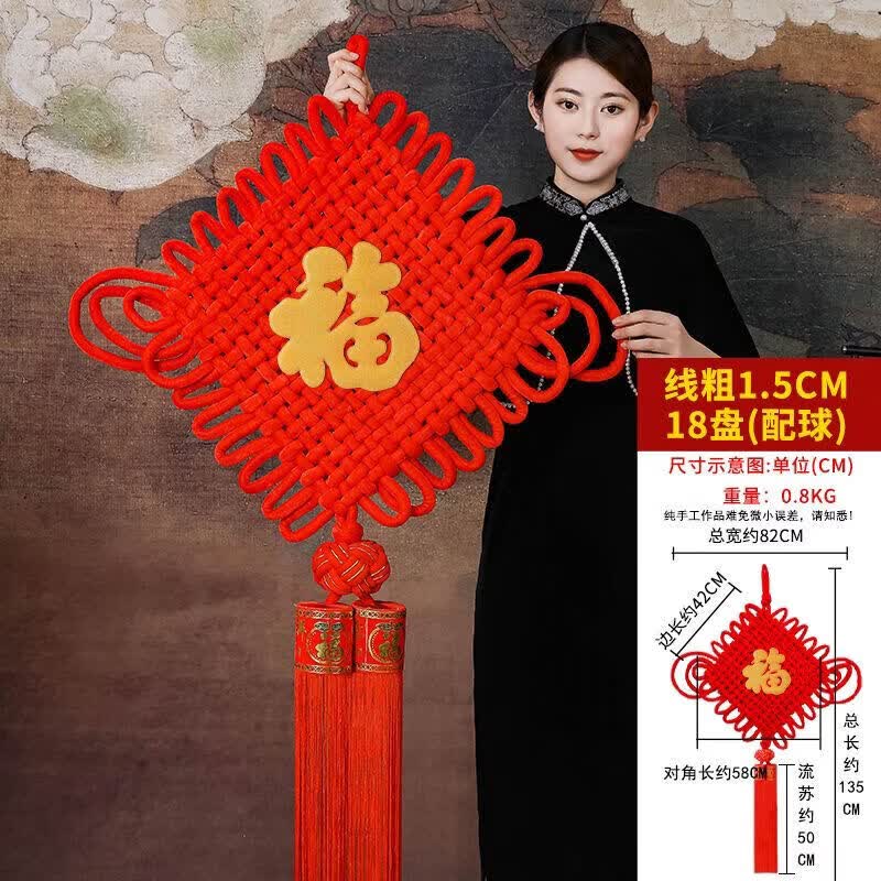 维诺亚中国结挂件客厅福字大号镇宅玄关墙门上新年过年春节喜庆装饰 【福字款】1.5线18盘配球