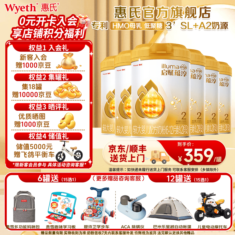 惠氏（Wyeth）惠氏启赋蕴淳进口较大婴儿配方奶粉2段810g A2奶源HMO 2段810克*6罐