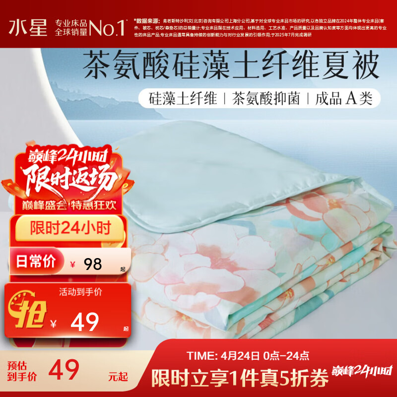 水星家纺集团出品 百丽丝A类可水洗夏凉被 茶氨酸抗菌夏被空调被夏季被芯 【A类负离子抗菌+可水洗】 200cm*230cm