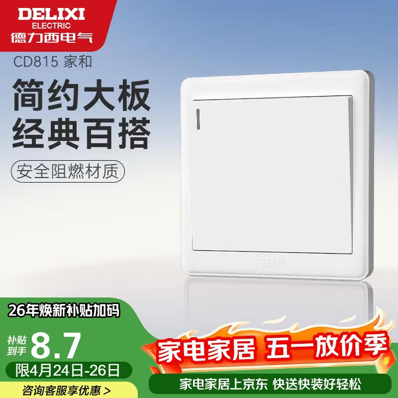 德力西(DELIXI)开关插座面板 CD815系列 单开一开双控开关 QSE86K2