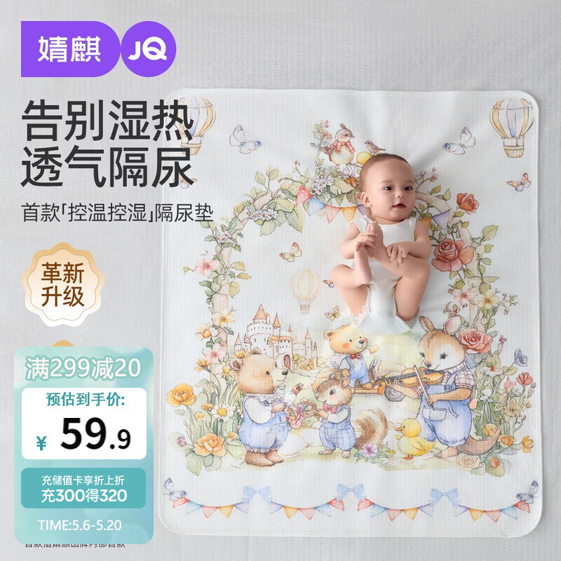 婧麒（JOYNCLEON）隔尿垫新生婴儿防水可水洗宝宝儿童床垫姨妈垫80*100cm Jyp174963