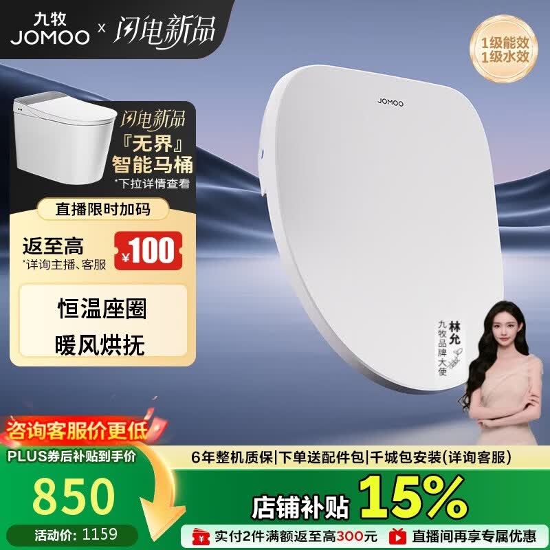九牧（JOMOO）智能马桶盖即热式抗菌智能盖板 带烘干加热全自动洁身器ZS021-S1
