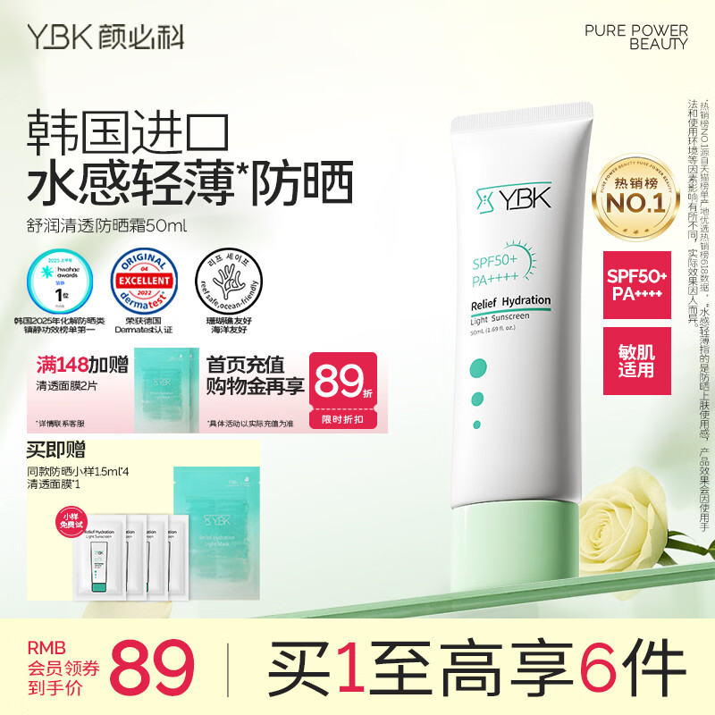 颜必科（YBK）积雪草防晒霜清透保湿不粘腻隔离防晒遮瑕三合一敏肌友好男女可用 【店铺爆款】积雪草防晒霜50ml