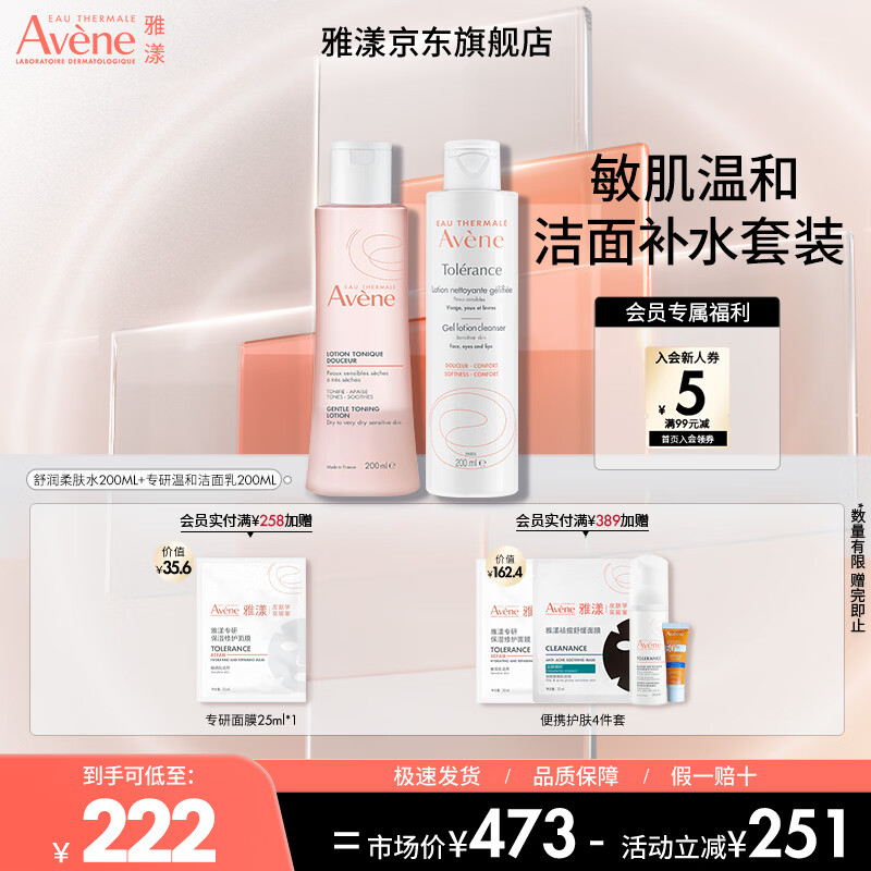 雅漾水乳精华护肤品套装补水保湿敏感肌舒缓套装母亲节礼物 洁面乳200ML+柔肤水200ML