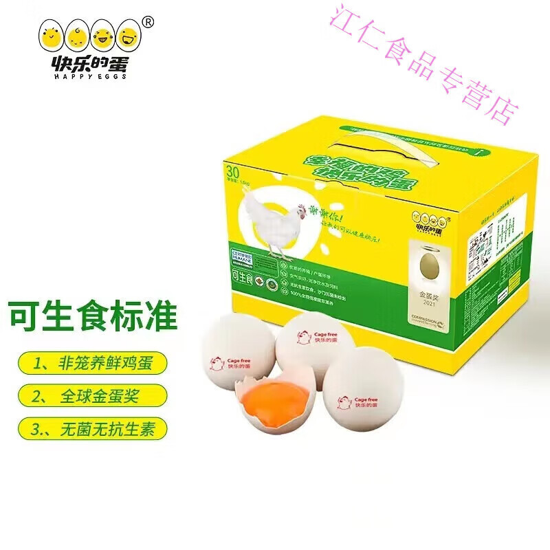食怀快乐的蛋 非笼养可生食新鲜鸡蛋30枚无菌散养礼盒整箱 非笼养可生