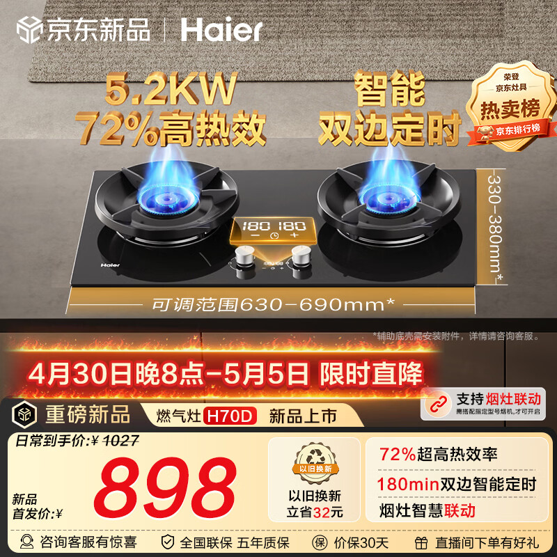 海尔（Haier）【180min双边定时+高热效+联动】 燃气灶天然气双灶台 煤气灶台嵌两用家用 5.2kw猛火H70D以旧换新