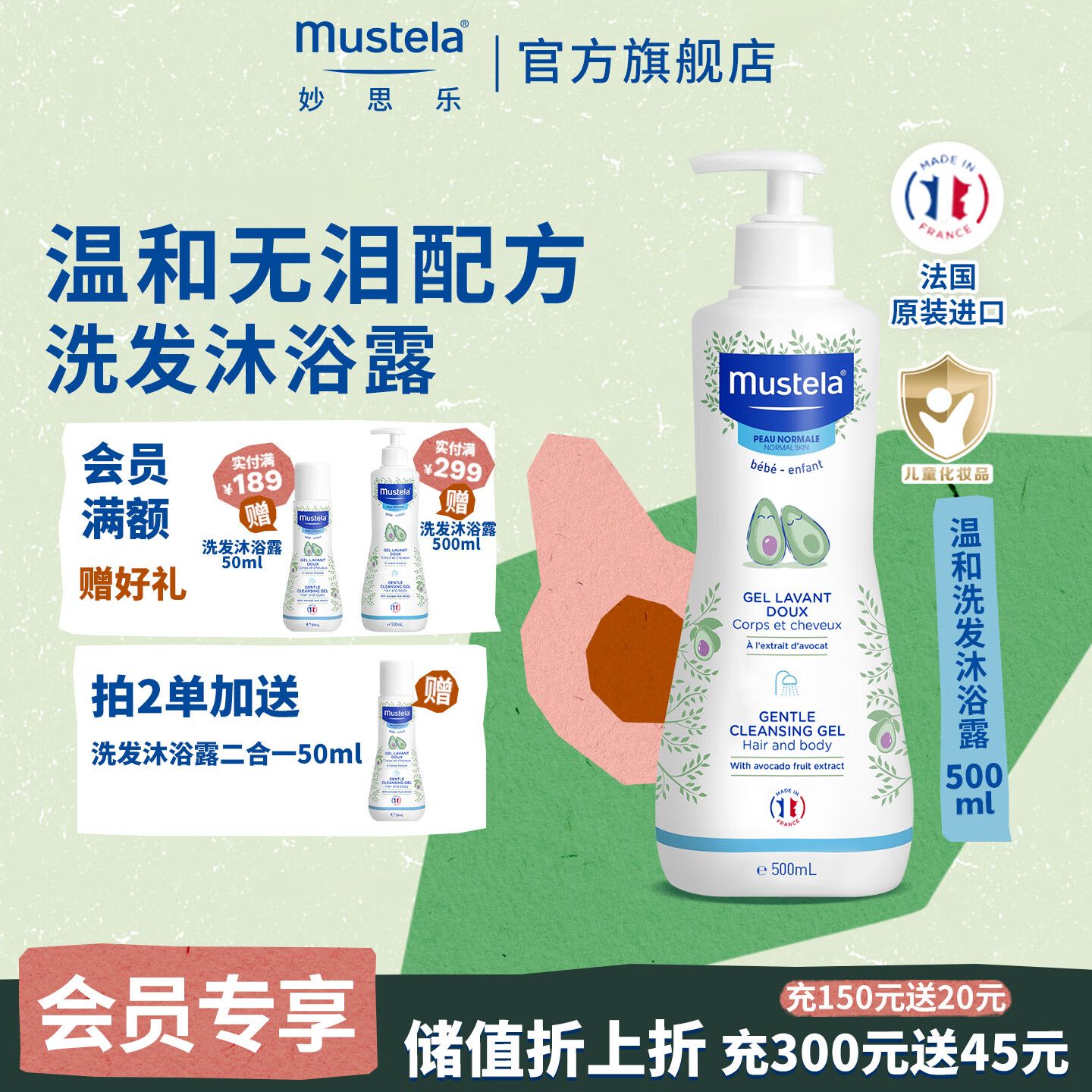 妙思乐沐浴露二合一儿童温和洗发水 婴幼儿新生宝宝易冲洗法国进口  【温和清洁】洗发沐浴露二合一500ML