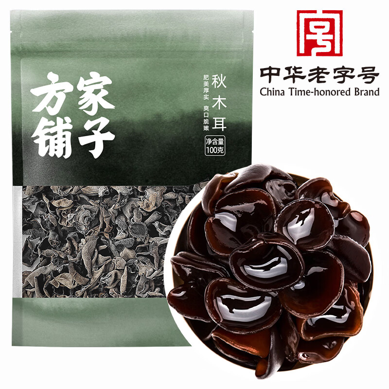 方家铺子中华老字号 七星秋木耳100g 黑木耳肉厚无根 火锅食材