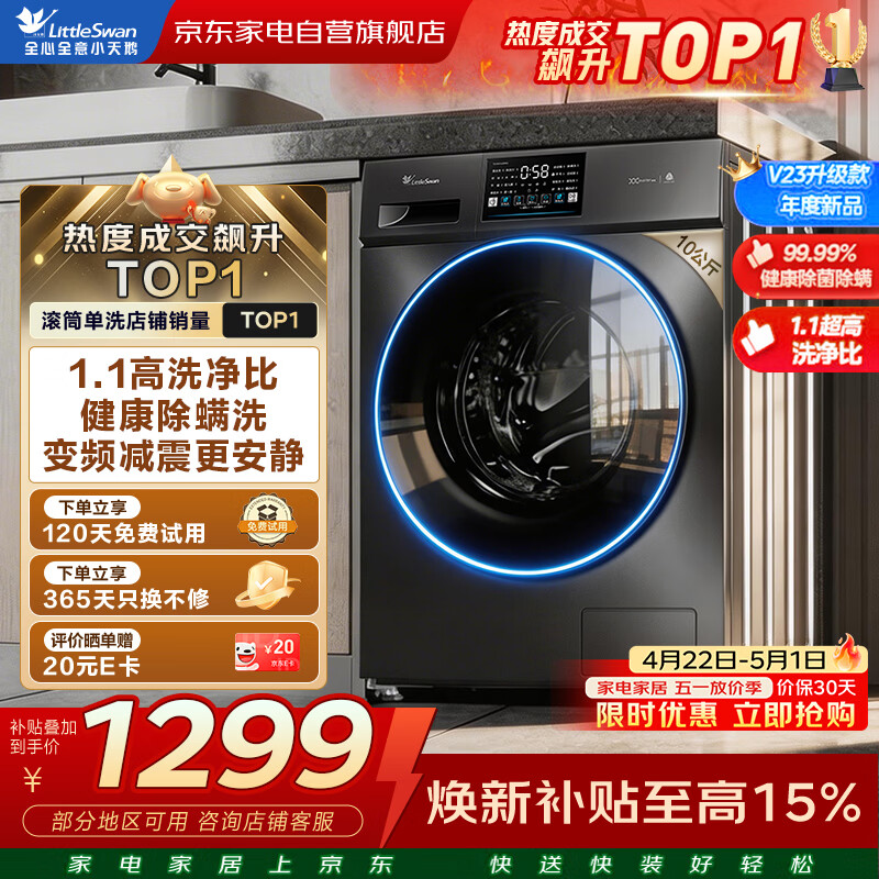 小天鹅滚筒洗衣机全自动家用10公斤大容量变频 洗脱一体 高温健康除菌除螨 以旧换新TG100V23PRO