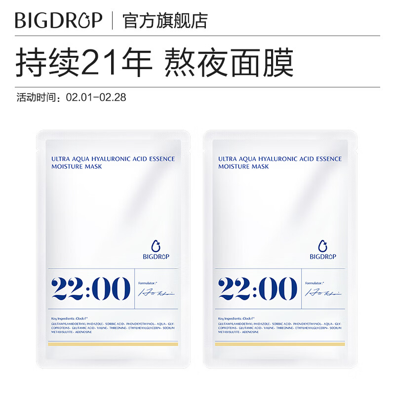 大水滴22点微乳面膜三分子玻尿酸精华补水保湿面膜男女30ml*2片