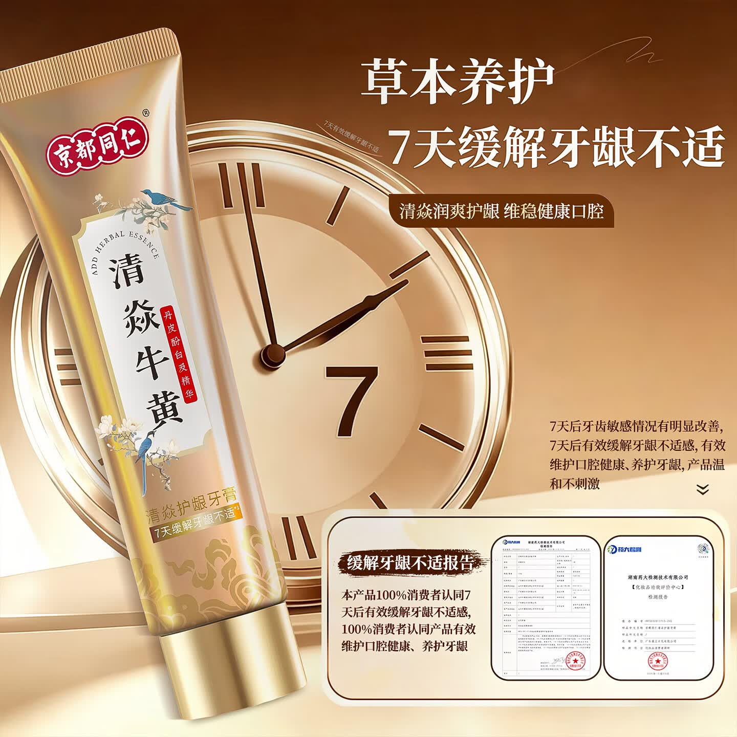 京都同仁美白牙膏3X牛黄口腔膏去烟渍去黄去口臭护龈固齿牙龈修复脱敏膏 清焱 【牙龈红肿出血/牙炎可用】护龈金标版120g
