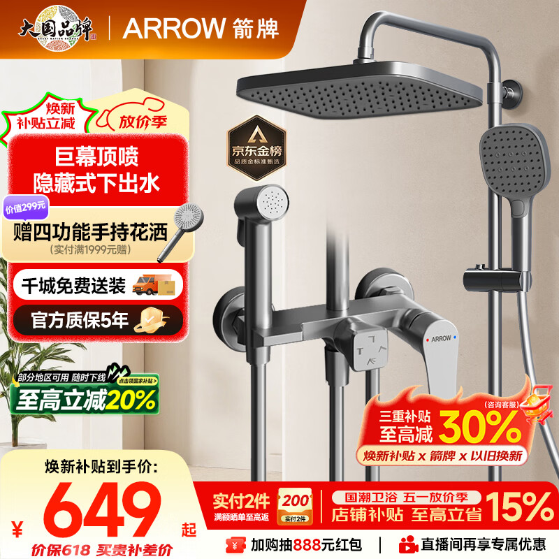 箭牌（ARROW）K110淋浴花洒套装喷头增压花洒手持顶喷花洒全套AE34111MGGW-P3