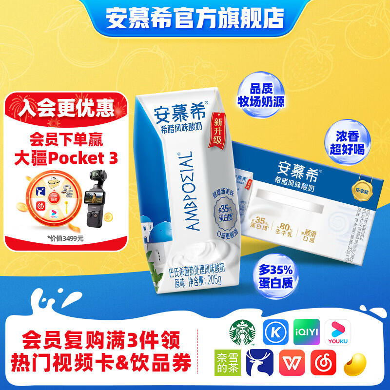 安慕希伊利常温酸奶生牛乳整箱牛奶乳品早餐奶 原味205gx10盒x1箱3-4月产