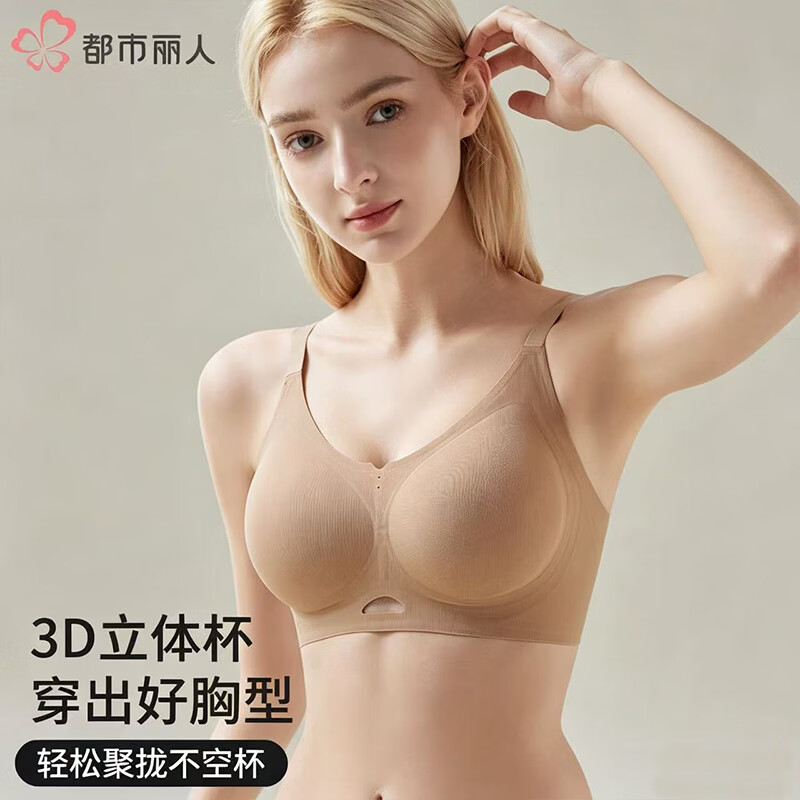 都市丽人简约光面内衣女小胸聚拢显大无痕上托提拉防下垂收副乳文胸罩 卡其 M 34/75ABC 建议体重90-105斤