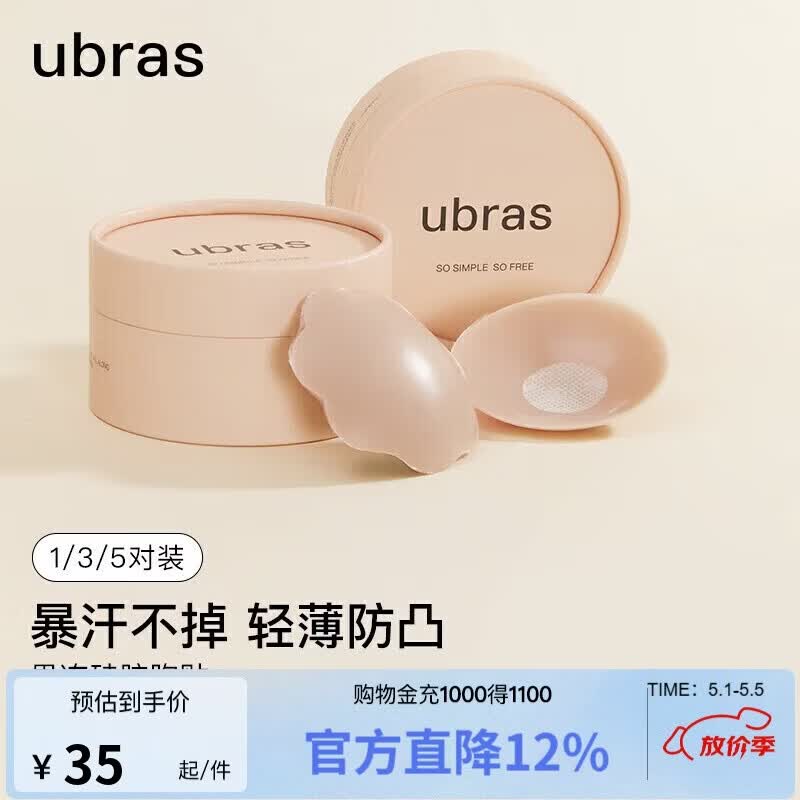 ubras5对装无痕防走光硅胶胸贴女婚纱乳贴防滑防凸点小胸专用   圆形*5