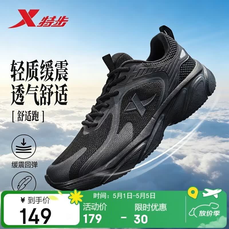 特步（XTEP）跑鞋运动鞋夏季轻便减震网面透气男子跑步鞋男鞋子黑色