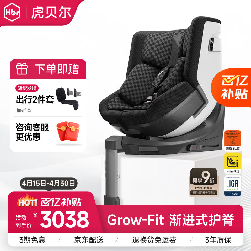 虎贝尔（HBR）E360pro儿童安全座椅汽车婴儿0-12岁宝宝i-Size认证 棋盘格黑