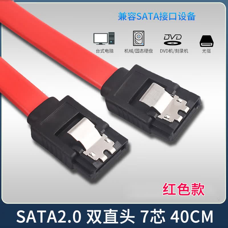 DZQJ 高速SATA2.0 SATA3.0数据线连接转换线SATA3固态硬盘机械硬盘光驱 2.0双直头7芯 40CM 红色 无规格