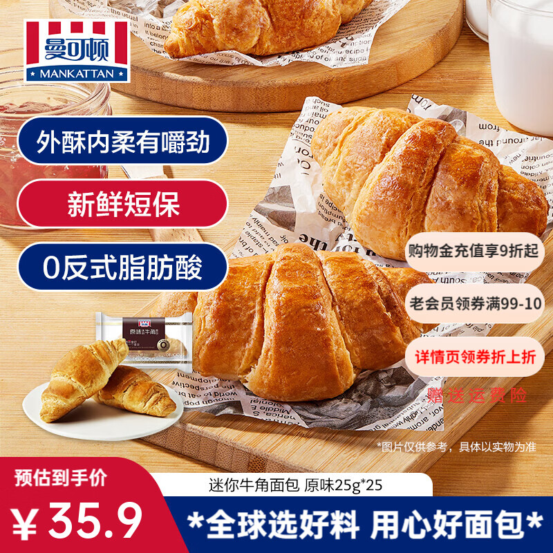 曼可顿（MANKATTAN）迷你牛角包 手撕小面包 方便早餐食品速食懒人成人儿童休闲零食 迷你牛角面包 原味25g*25