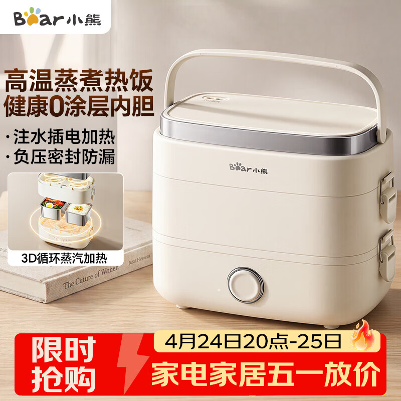 小熊（Bear）加热饭盒 电热饭盒 热饭神器上班族多功能自热饭盒可插电加热1.5L双层三胆电饭盒DFH-E15Y6