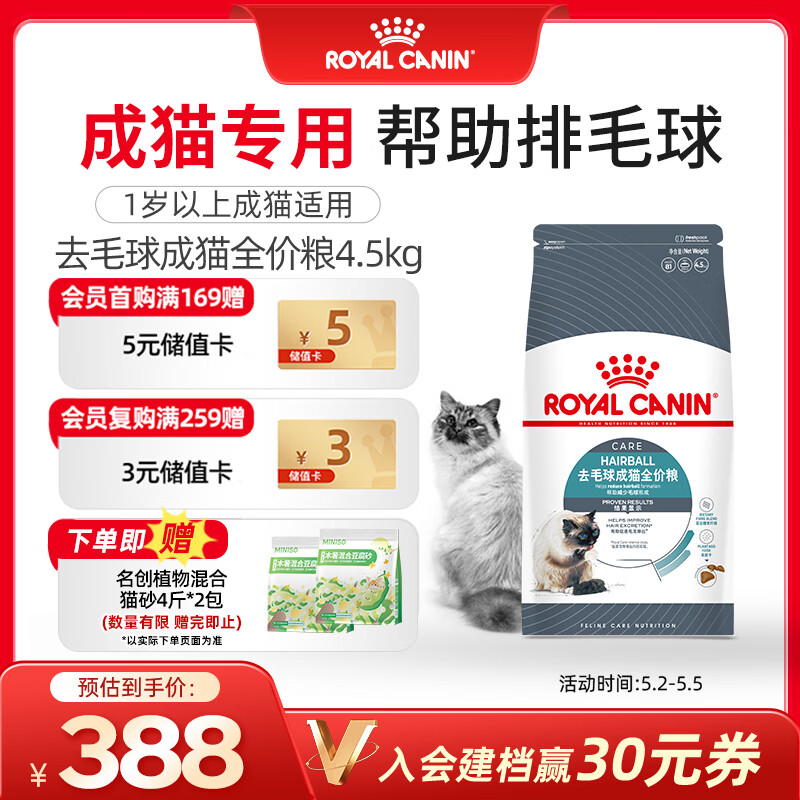 皇家猫粮 成猫猫粮 去毛球 IH34 通用粮 12月以上 4.5KG