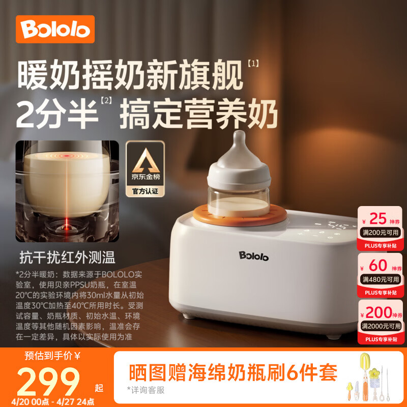 波咯咯（bololo）摇奶器保温二合一温奶器婴儿无水暖奶器一体母乳解冻全自动 【红外PLUS款】摇奶/暖奶/保温/解冻/抗干扰红外探温