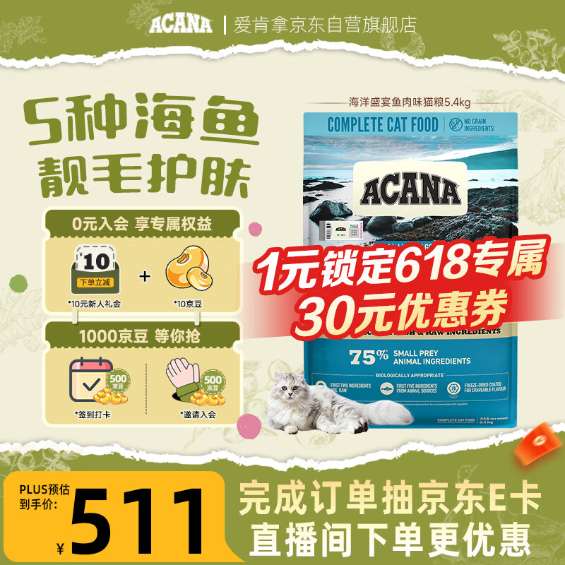愛肯拿（ACANA）猫粮 海洋盛宴成猫幼猫粮 全价通用无谷进口鱼肉粮5.4kg效期26/12