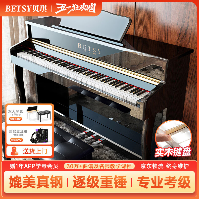 贝琪（Betsy）B321立式电钢琴重锤88键实木琴键成人专业初学者电子钢琴家用 殿堂级-B321实木键款-烤漆黑