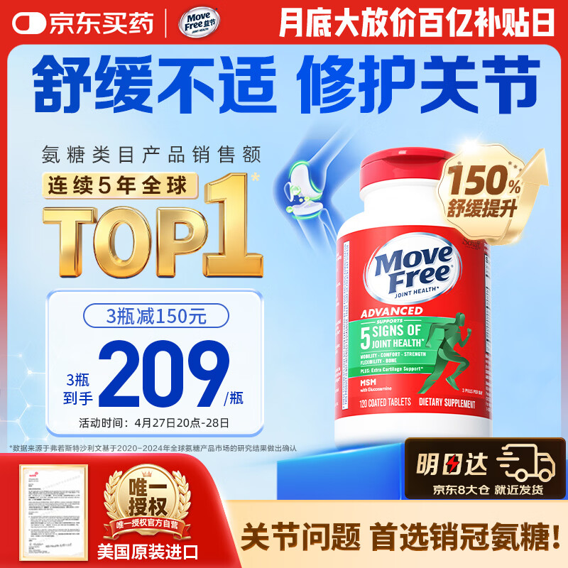 Move Free益节氨糖软骨素钙片绿瓶120粒 维骨力成人中老年人美国原装进口