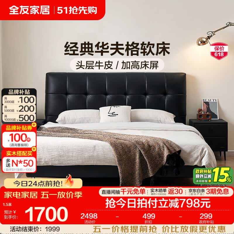 全友家居意式轻奢真皮床头软包头层牛皮2026新款高箱储物卧室双人大床 【暗夜黑 | 牛皮】常规高脚床 1.8米x2米 单床