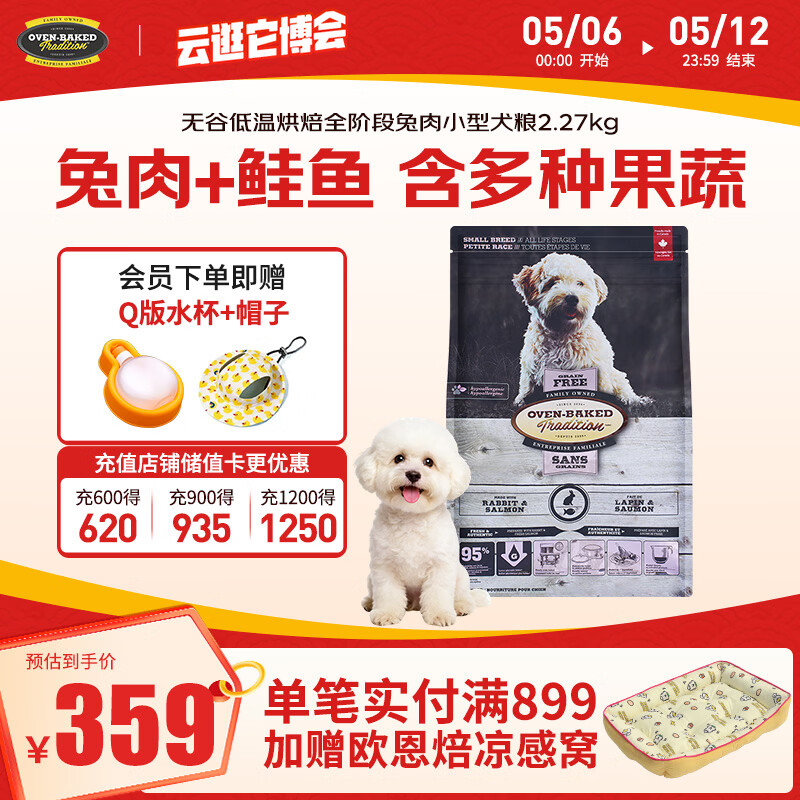 欧恩焙兔肉烘焙小型犬粮5磅 336元,欧恩焙羊肉烘焙小型犬粮5.67kg 375元 - 线报酷 欧恩焙兔肉烘焙小型犬粮5磅 336元,欧恩焙羊肉烘焙小型犬粮5.67kg 375元 - 线报酷