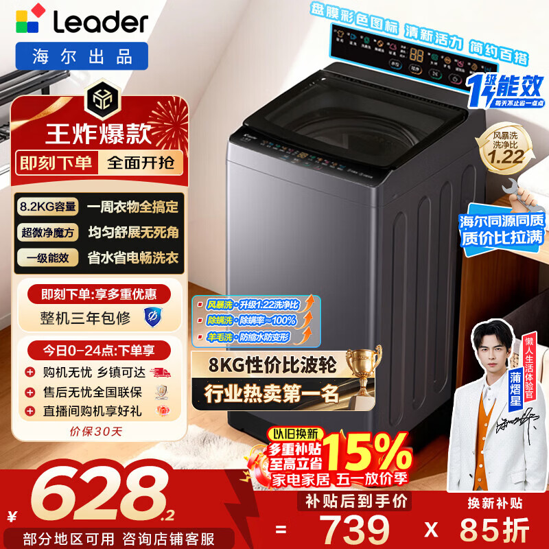海尔（Haier）出品 统帅悦己波轮洗衣机 全自动出租房8.2公斤一级能效 京东自营以旧换新国家补贴XQBL82-M20D1