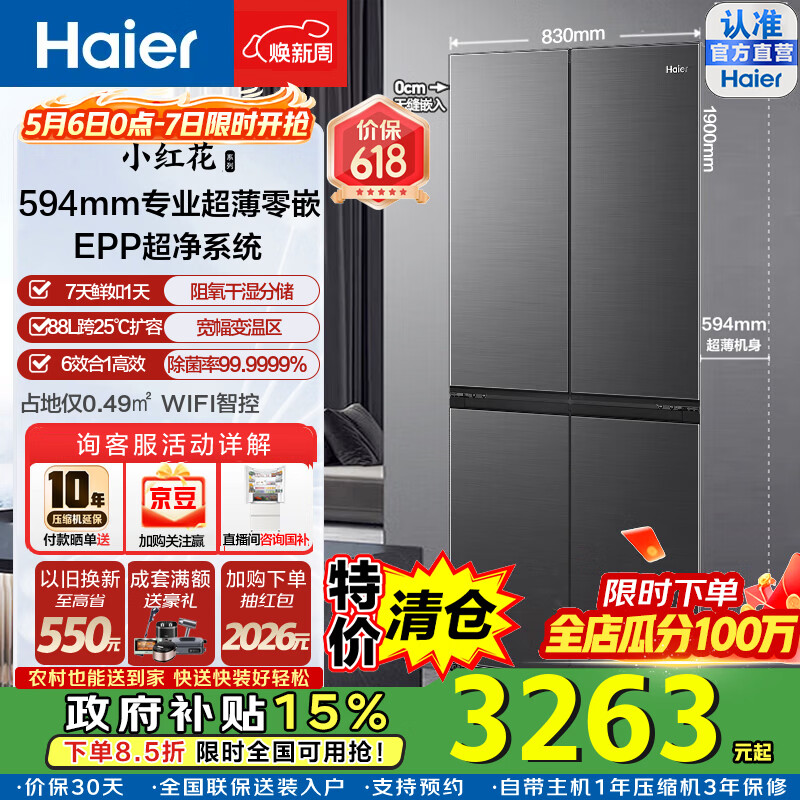 Haier/���� С�컨472�� ʮ�ֶԿ��� ���� BCD-472WGHTDB9SYU1 3263.14Ԫ(������)
