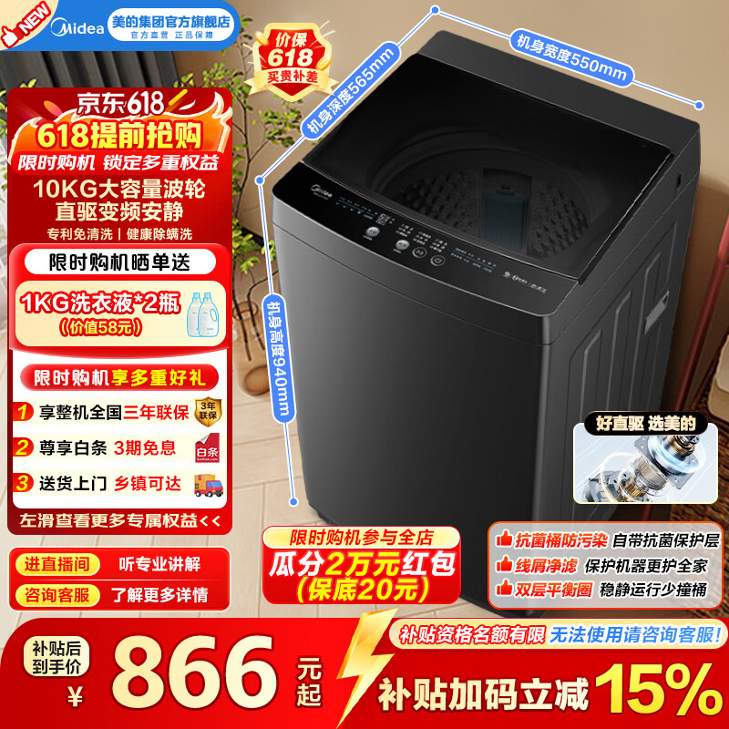 美的（Midea）全自动波轮洗衣机10公斤V36DT直驱变频更节能家用大容量一级能效出租房必备V56DT除螨家电政府补贴  MB100V36DT变频 波轮 10kg