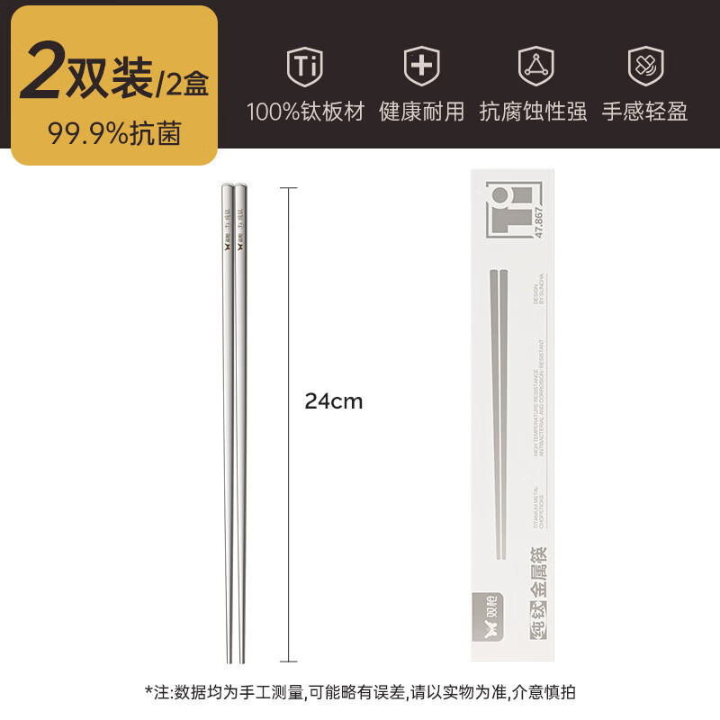 双枪纯钛筷子家用高档抗菌防霉耐高温钛合金高端筷送礼2026年新款S 2双【100%纯钛板材 99.9%抗菌】经典磨砂