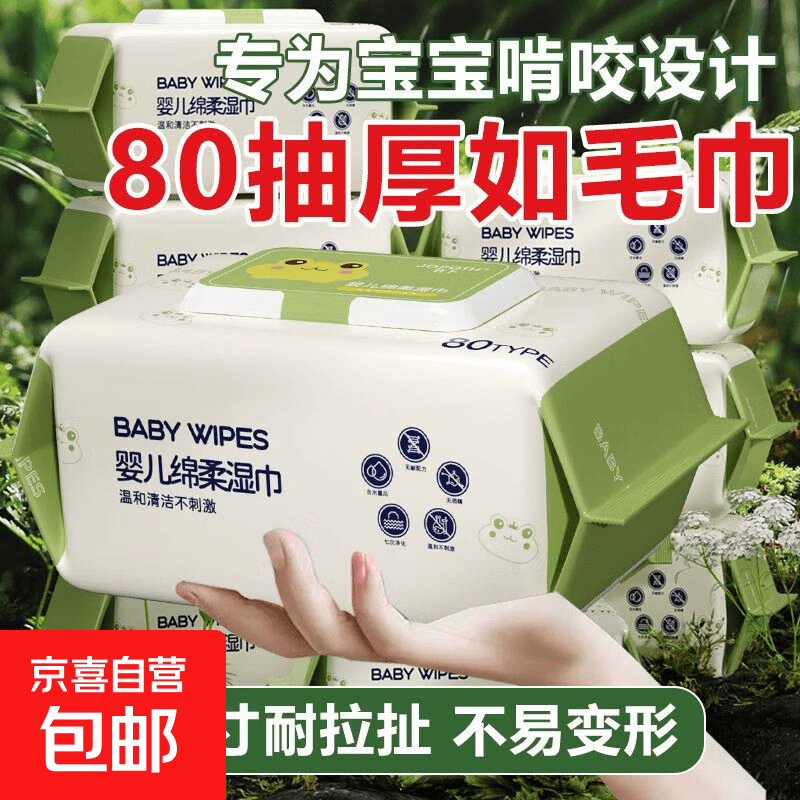 【销量100万包】湿巾青蛙系列纯水婴儿手口儿童大包 婴儿湿巾加大加厚【升级款】 1包【80抽】