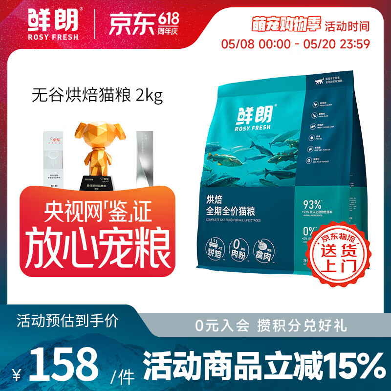 鲜朗低温烘焙猫粮无谷幼猫成猫鲜郎营养高蛋白鸡肉全价全期通用型猫粮 烘焙猫粮2kg【单包装】